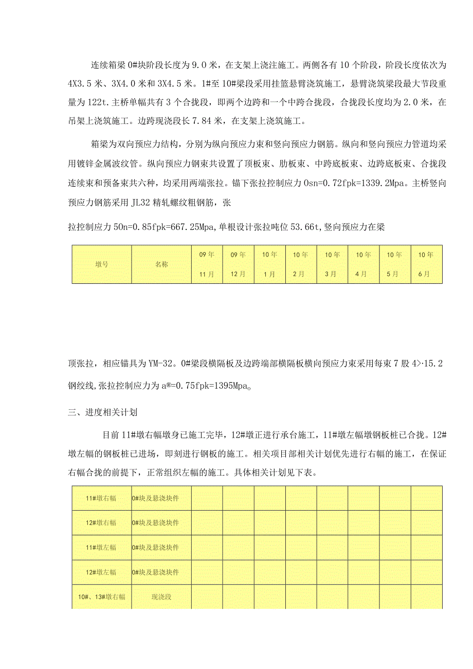 X桥梁主桥施组设计.docx_第3页