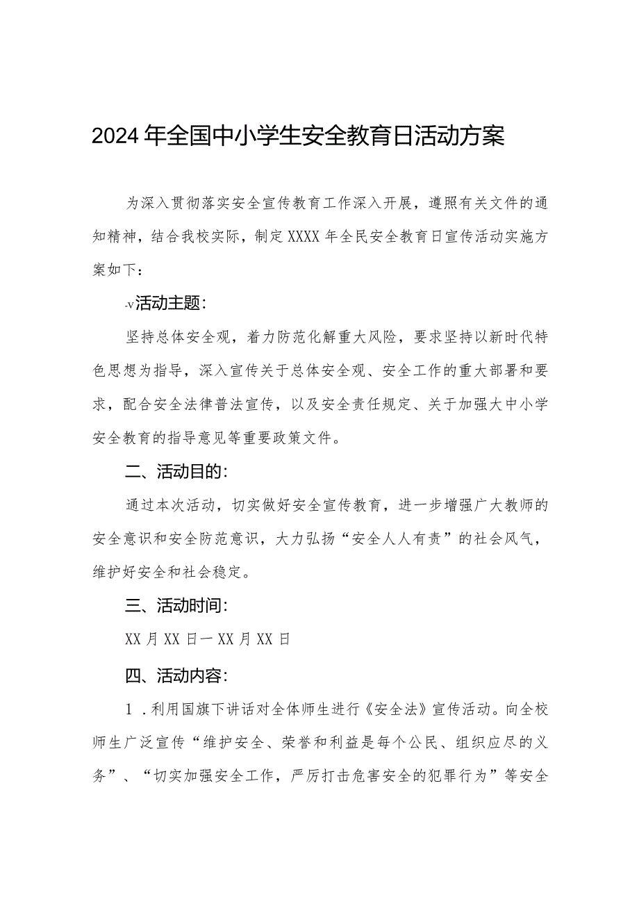 四篇中学关于开展2024年全国小学生安全教育日活动方案.docx_第1页