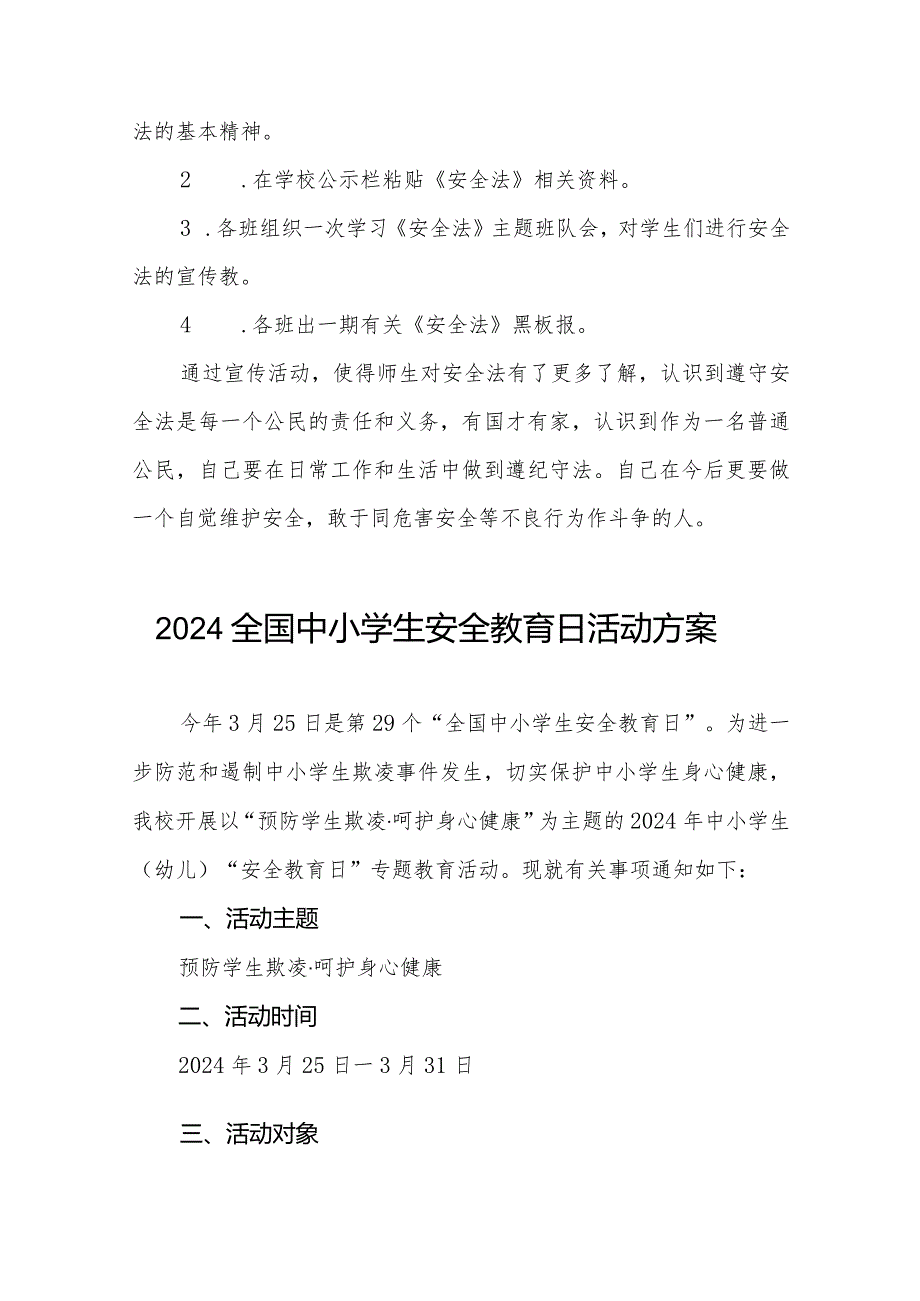 四篇中学关于开展2024年全国小学生安全教育日活动方案.docx_第2页