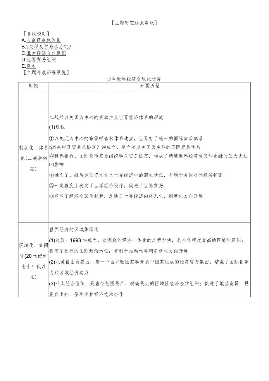 阶段综合测评4 (11).docx_第1页