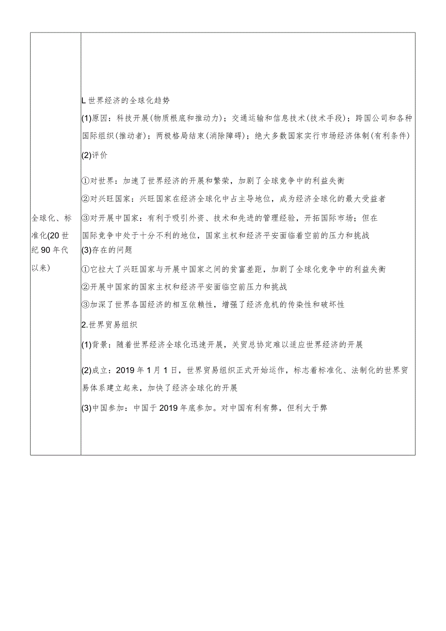 阶段综合测评4 (11).docx_第2页