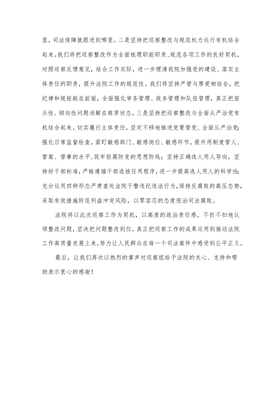 市法院院长在巡察情况反馈会上的表态发言.docx_第3页