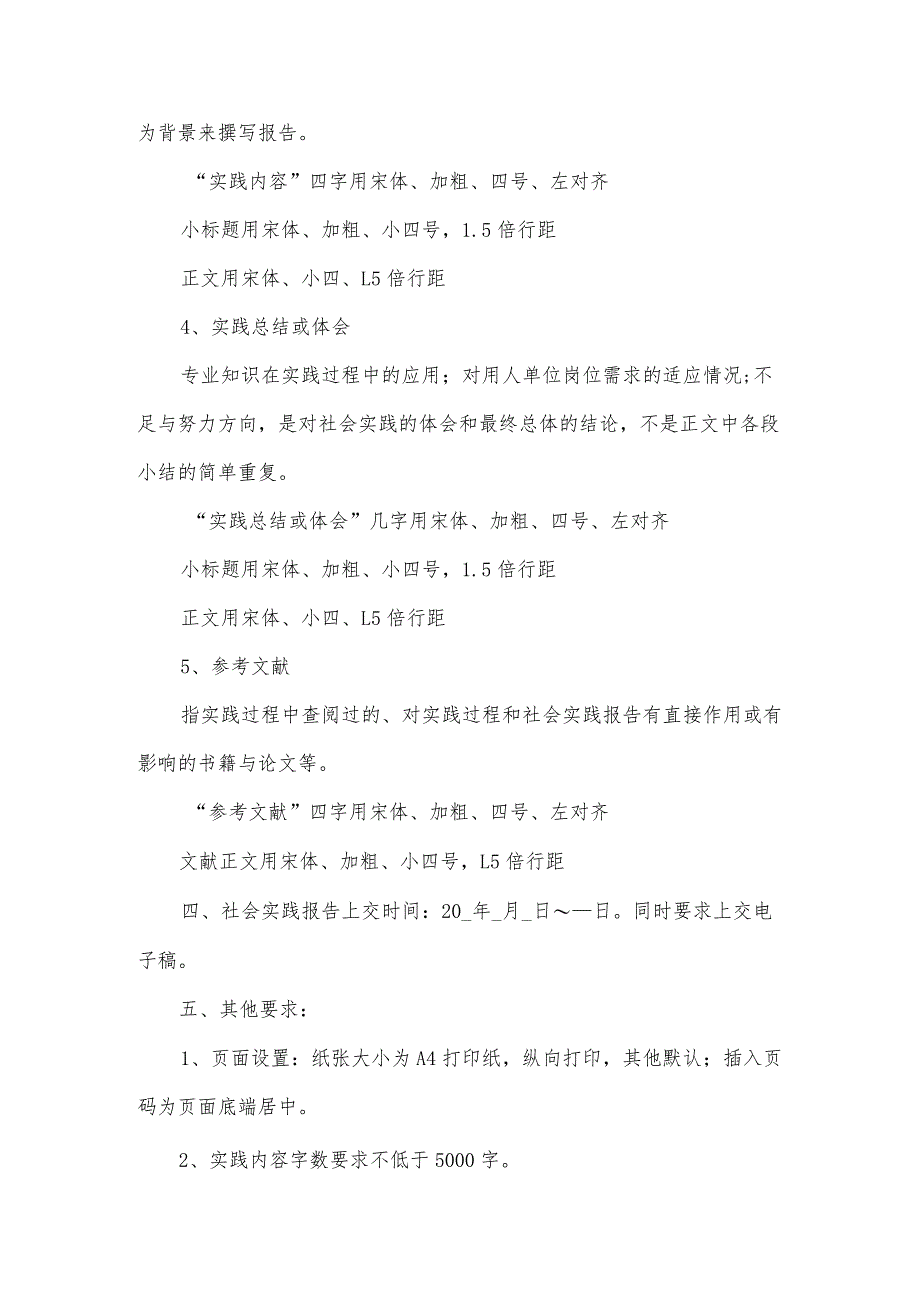 社会实践报告格式及字体要求.docx_第2页