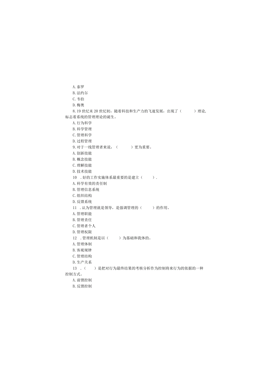 管理学知识点考试复习作业基础(题库).docx_第1页