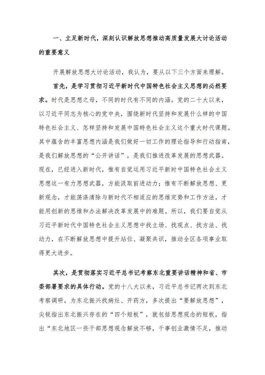 2024年领导干部在解放思想振兴发展大讨论动员部署会议上的讲话范文稿.docx_第3页