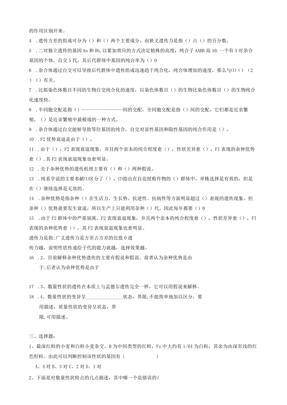 普通遗传学第十二章-数量性状的遗传分析-自出试题及答案详解第一套.docx_第2页