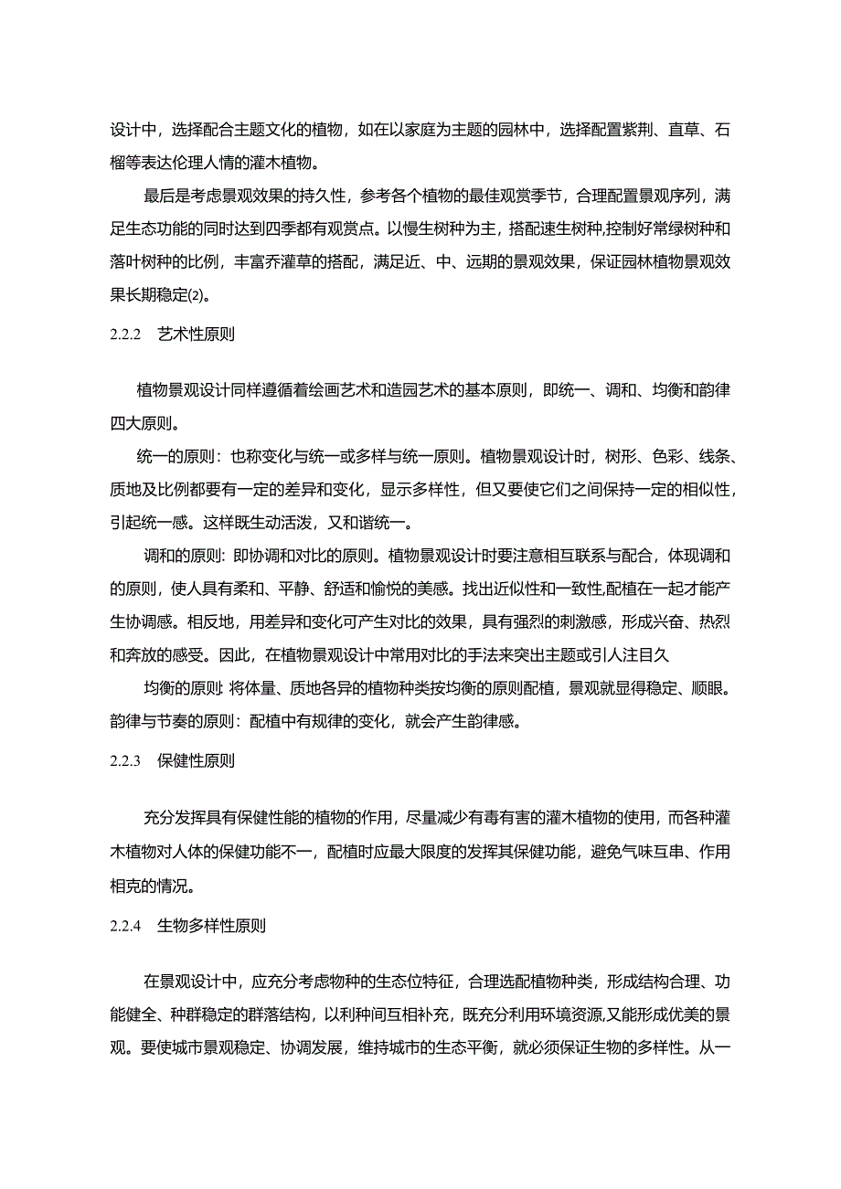 【《灌木植物在市民广场景观设计中的应用（论文）》5200字】.docx_第3页