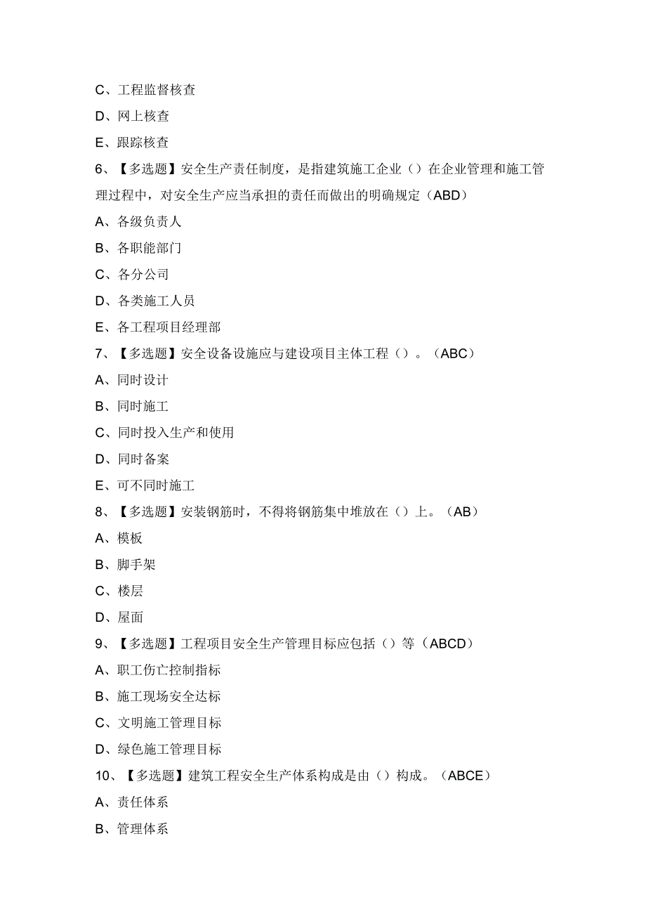 2024年【河北省安全员B证】模拟考试及答案.docx_第2页