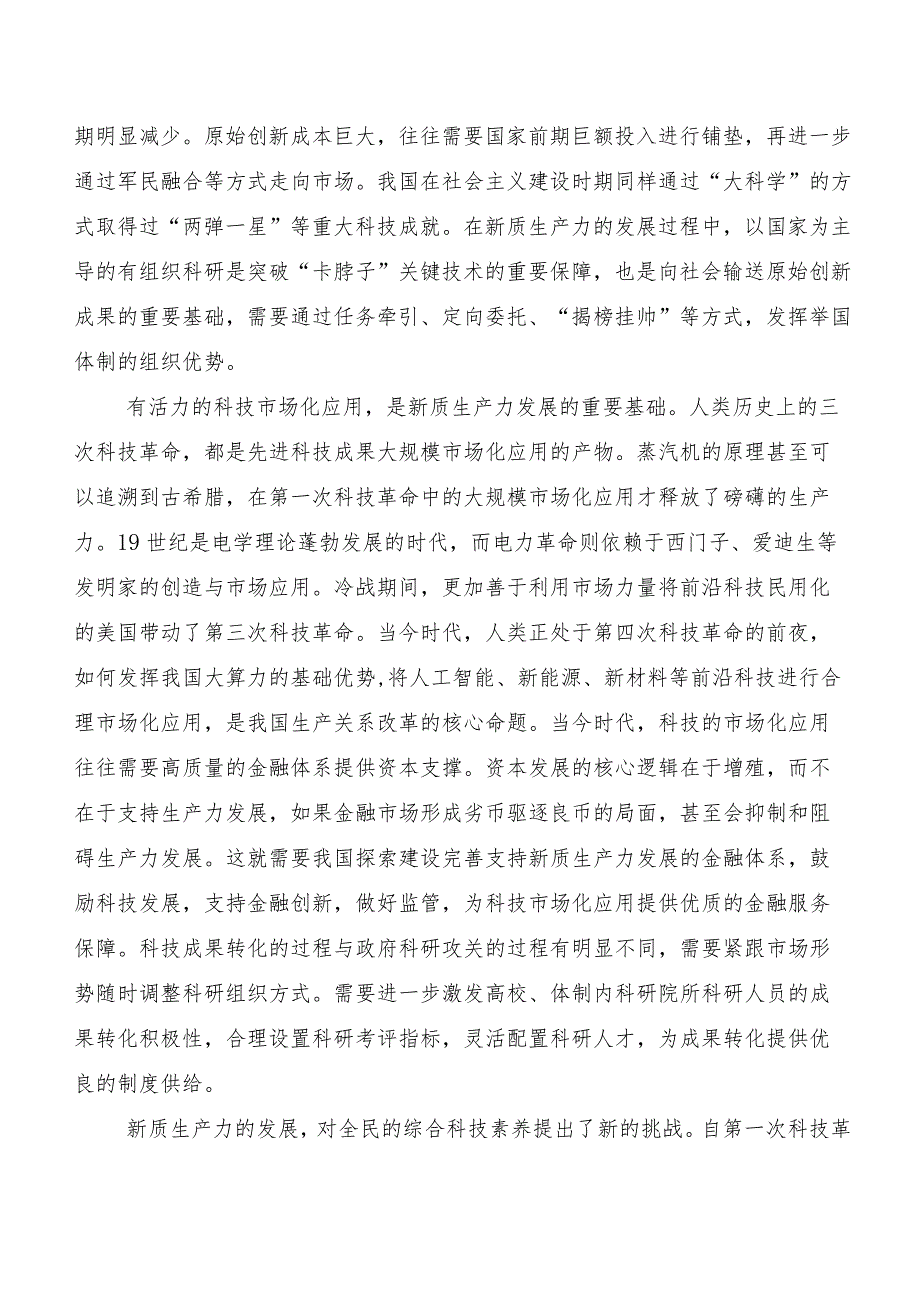 （八篇）2023年关于学习贯彻“新质生产力”的研讨交流发言材.docx_第2页