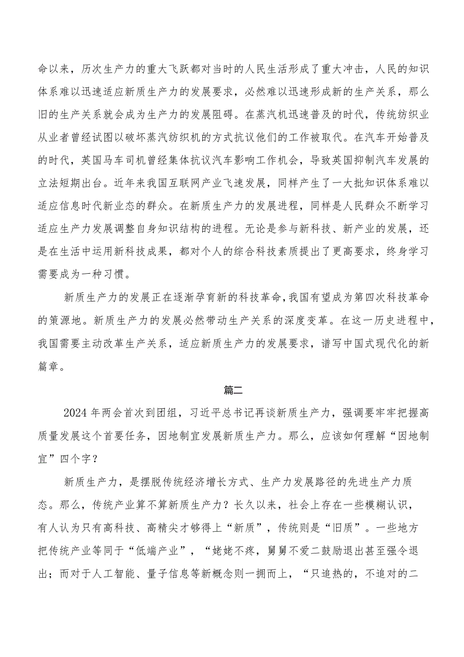 （八篇）2023年关于学习贯彻“新质生产力”的研讨交流发言材.docx_第3页