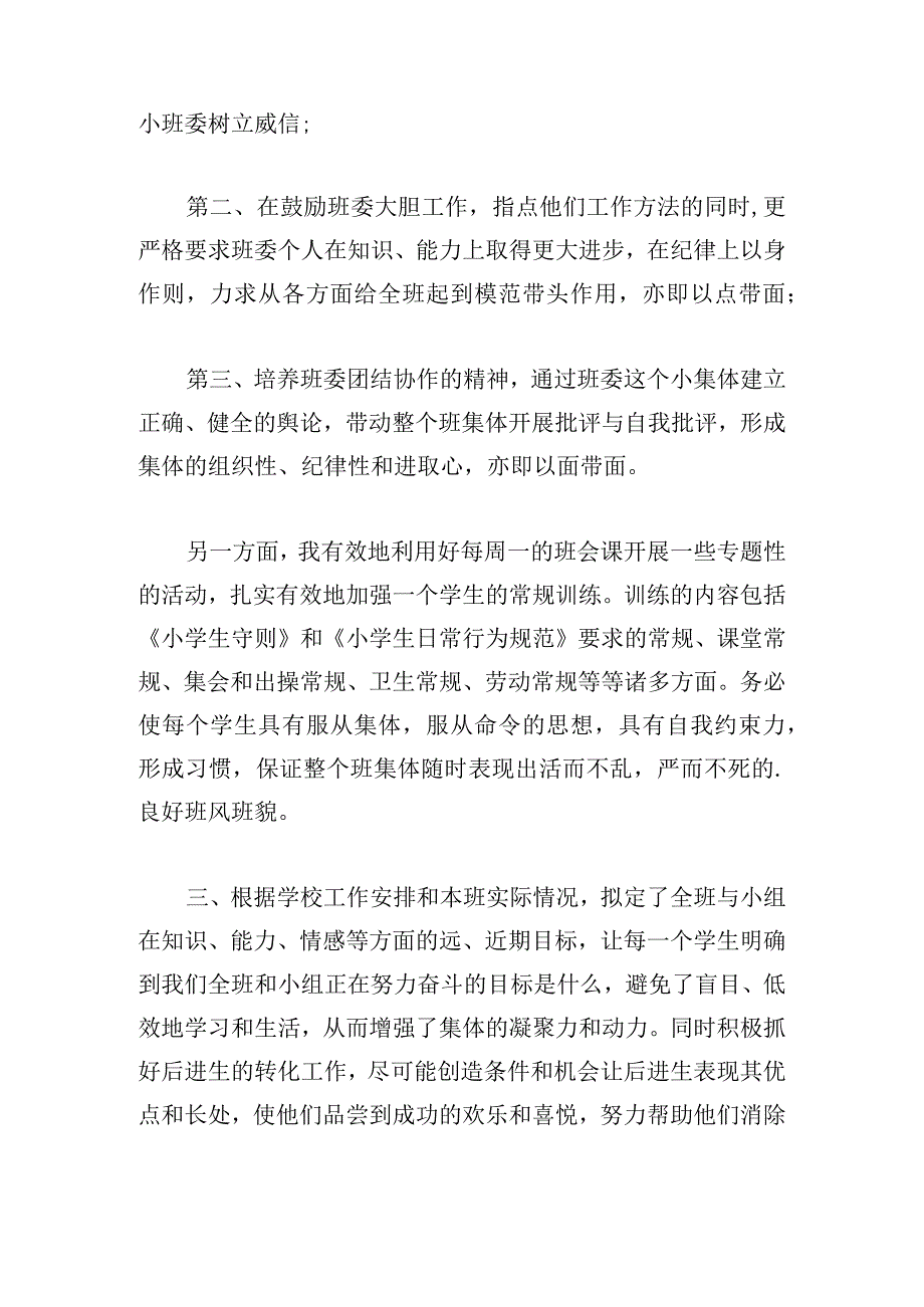 学校年级主任年度个人述职述廉报告.docx_第2页