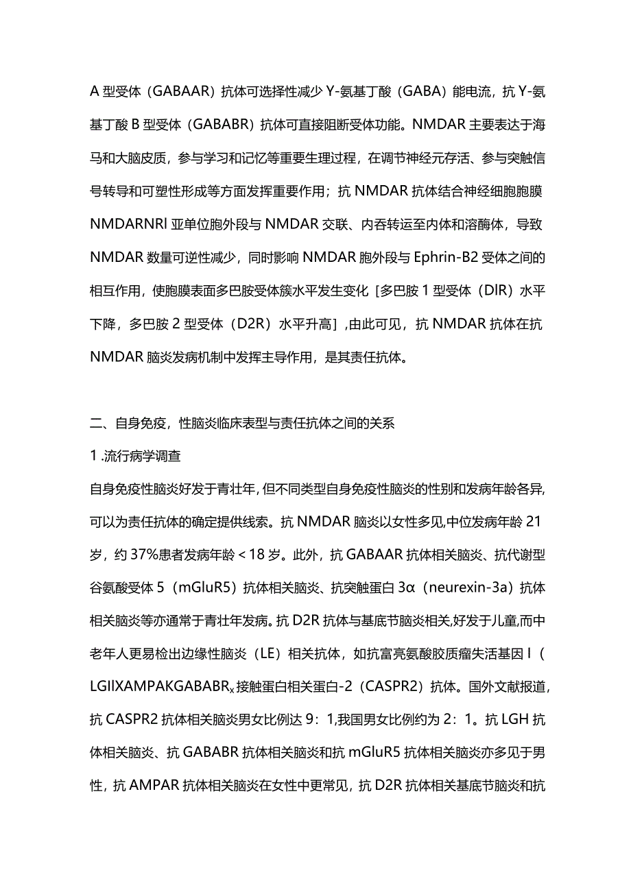 2023自身免疫性脑炎诊断与治疗进展.docx_第2页