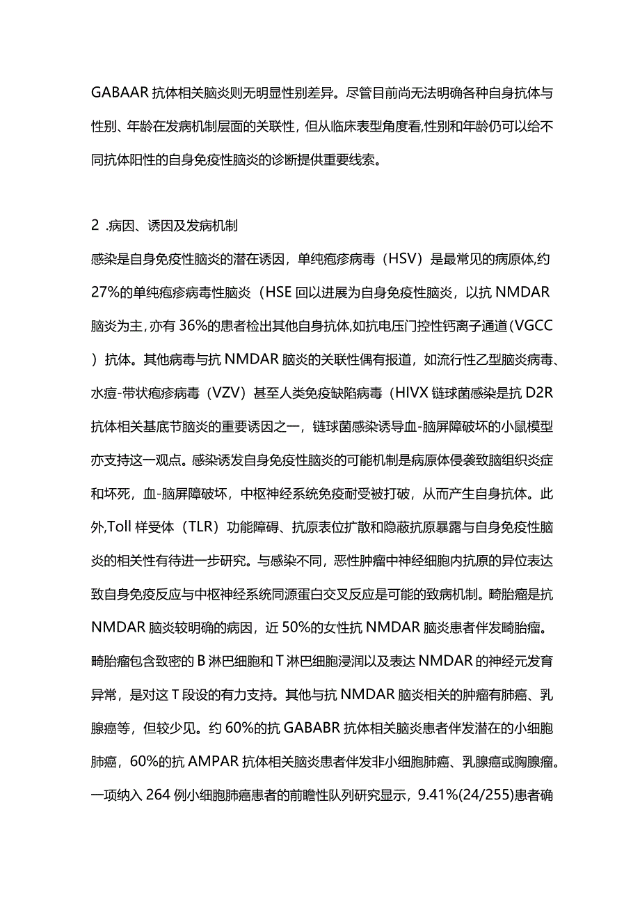 2023自身免疫性脑炎诊断与治疗进展.docx_第3页