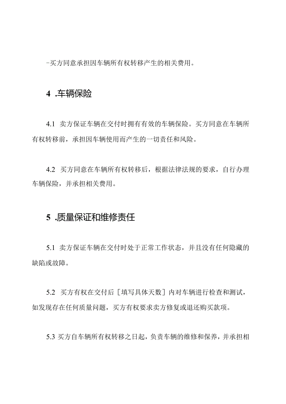 二手车买卖协议个人版样本.docx_第3页