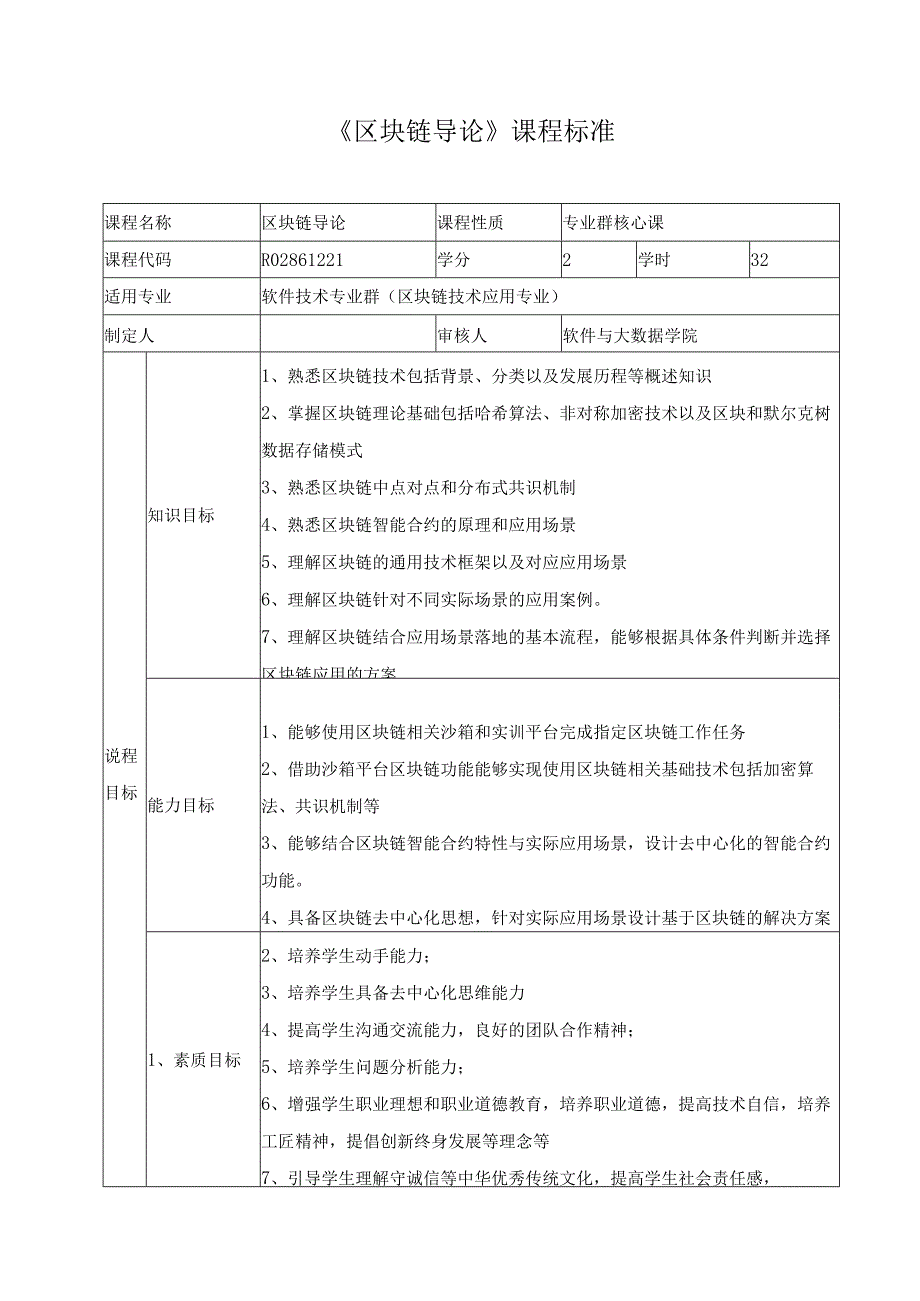 《区块链导论》课程标准.docx_第1页