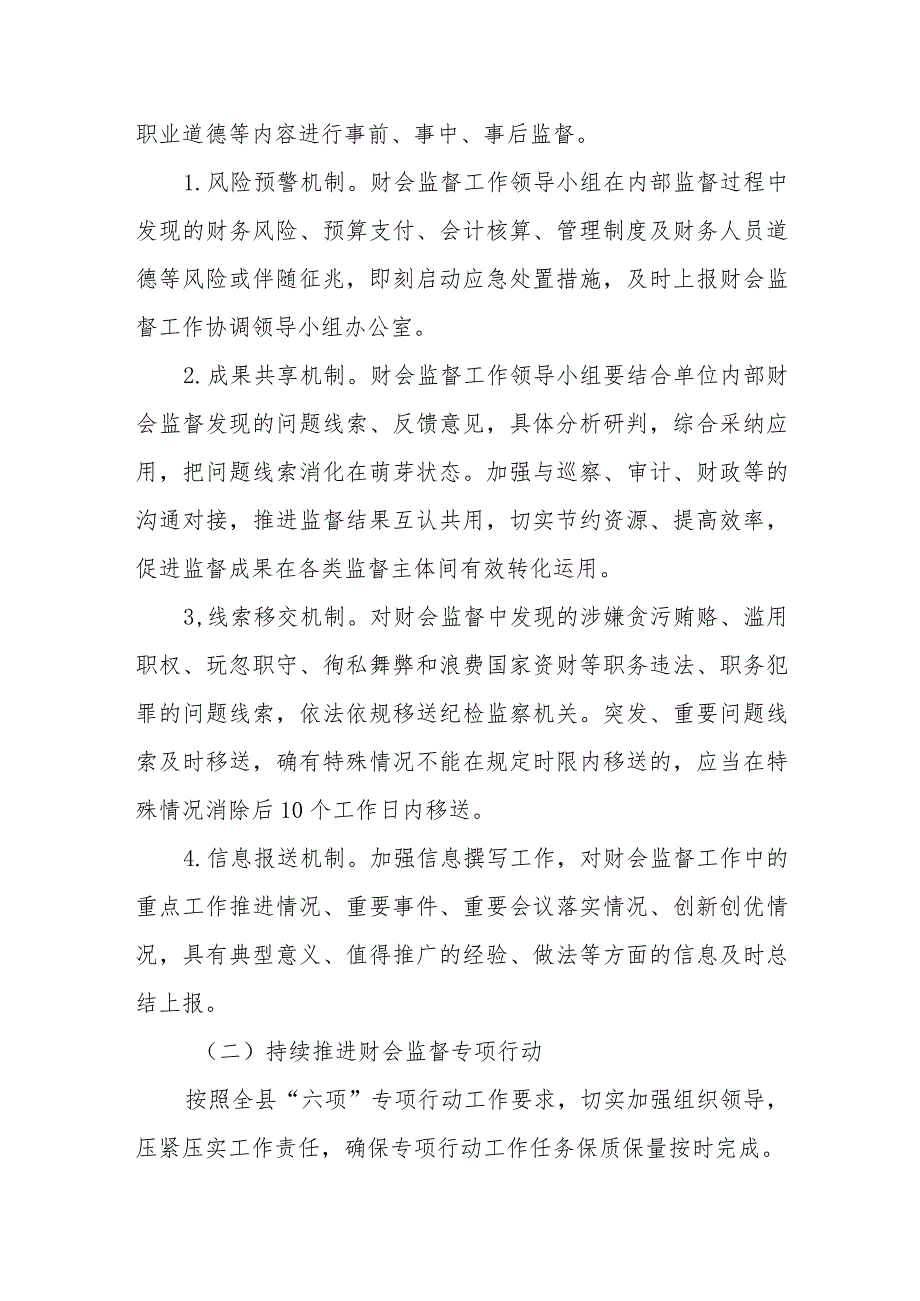 XX镇加强财会监督工作实施方案.docx_第2页