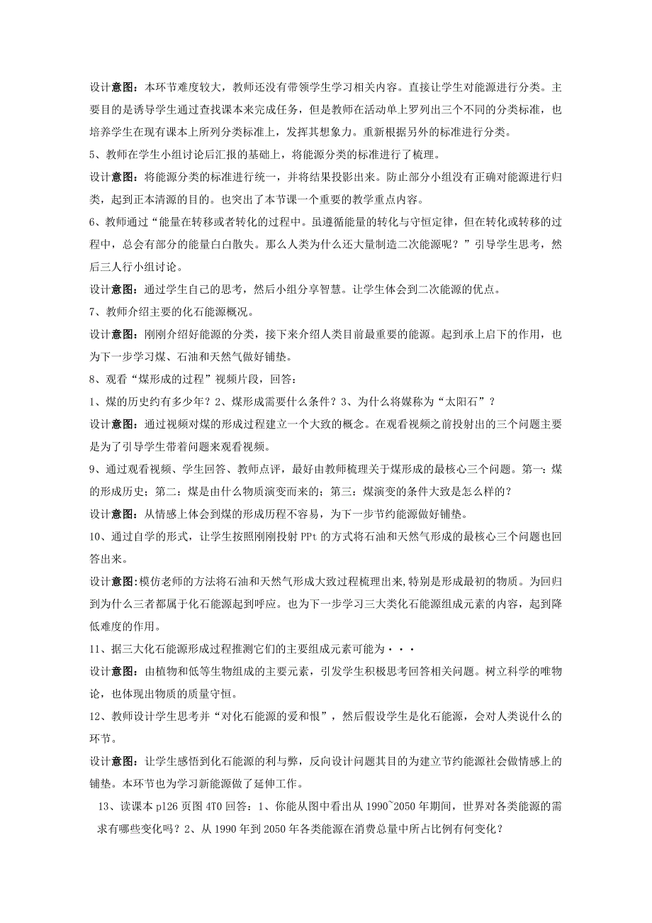 全国优质课一等奖初中科学九年级下册《可持续发展第二节能源及其利用》教学设计+学生活动单.docx_第2页