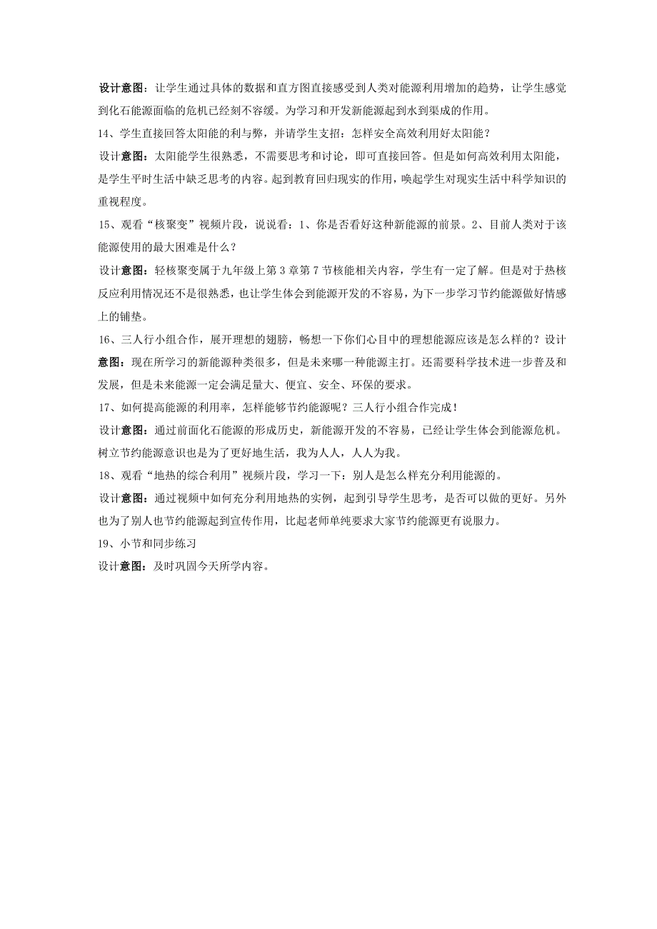 全国优质课一等奖初中科学九年级下册《可持续发展第二节能源及其利用》教学设计+学生活动单.docx_第3页