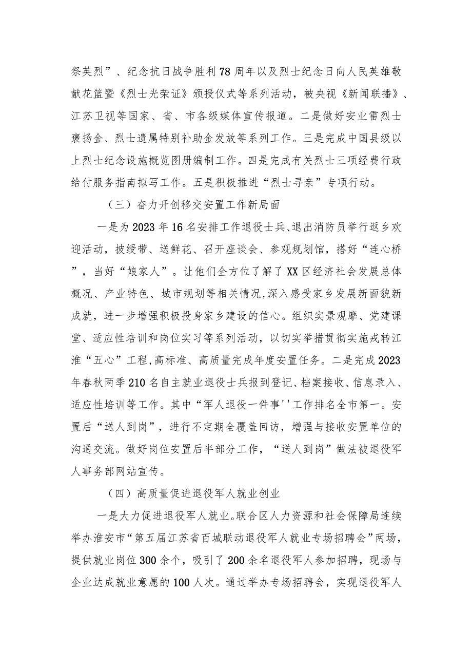 区退役军人事务局2023年度工作总结和2024年度工作计划(20240112).docx_第2页