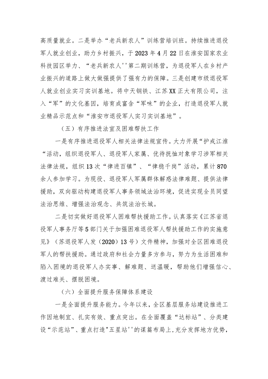 区退役军人事务局2023年度工作总结和2024年度工作计划(20240112).docx_第3页