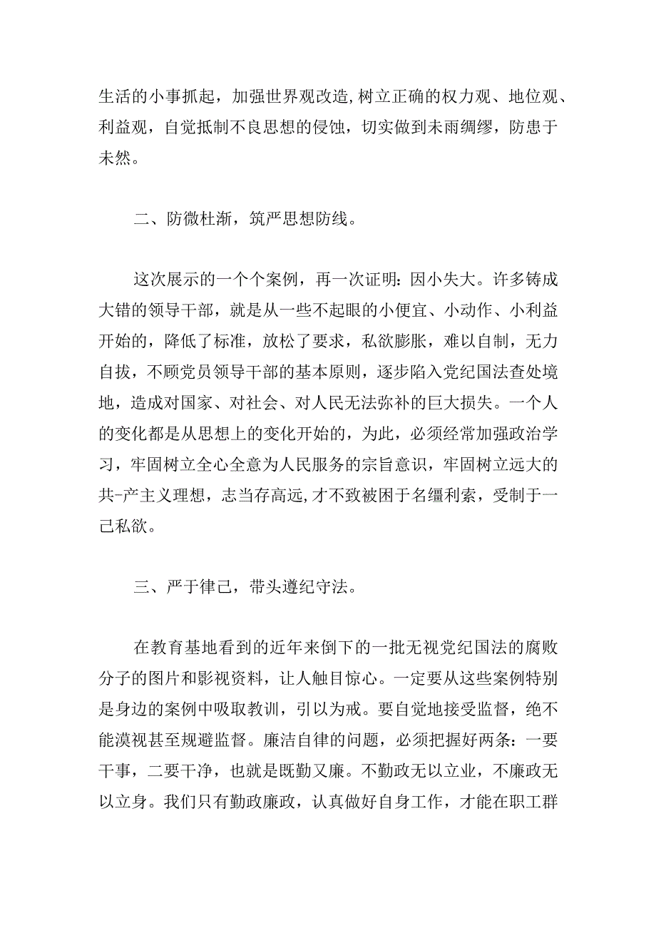 新颖观看廉政警示教育片心得体会例文集锦.docx_第2页