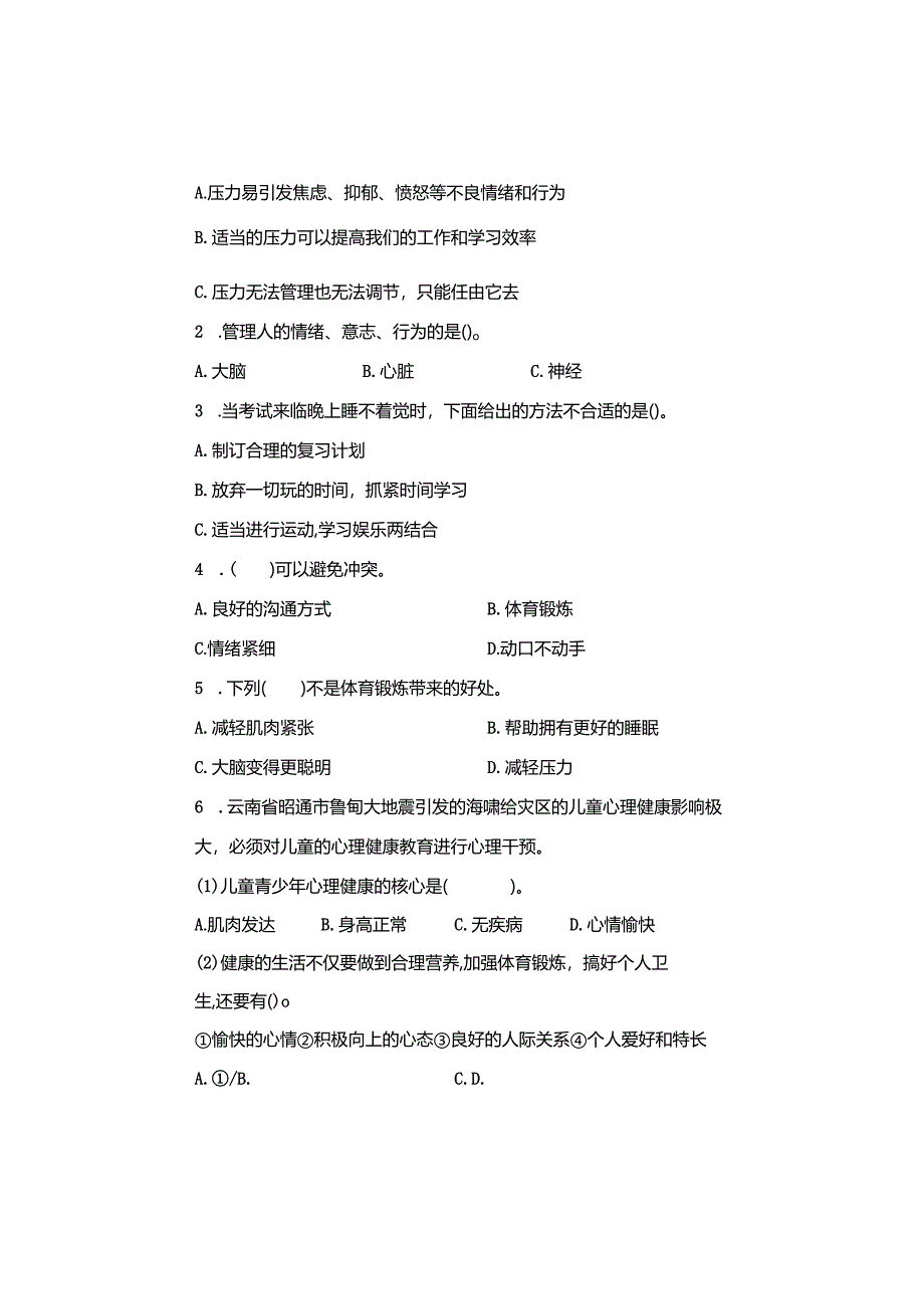 五年级科学上册4-6课《学会管理和控制自己》习题.docx_第2页