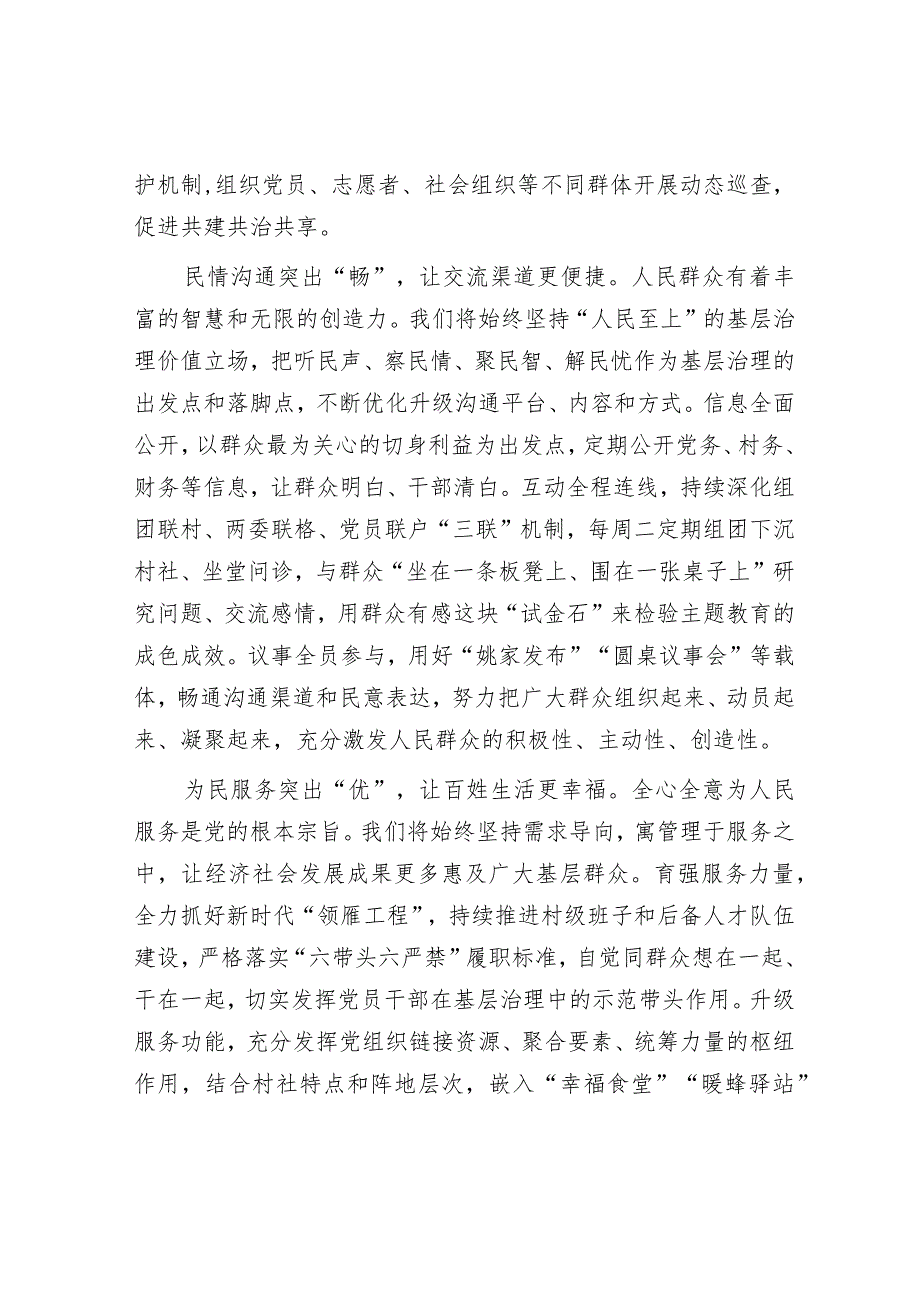 在全市新时代“三民工程”部署会暨全市现代社区建设工作推进会上的汇报发言&在2022年度代表工作总结表扬暨2023年度代表工作安排部署会上的讲话.docx_第2页