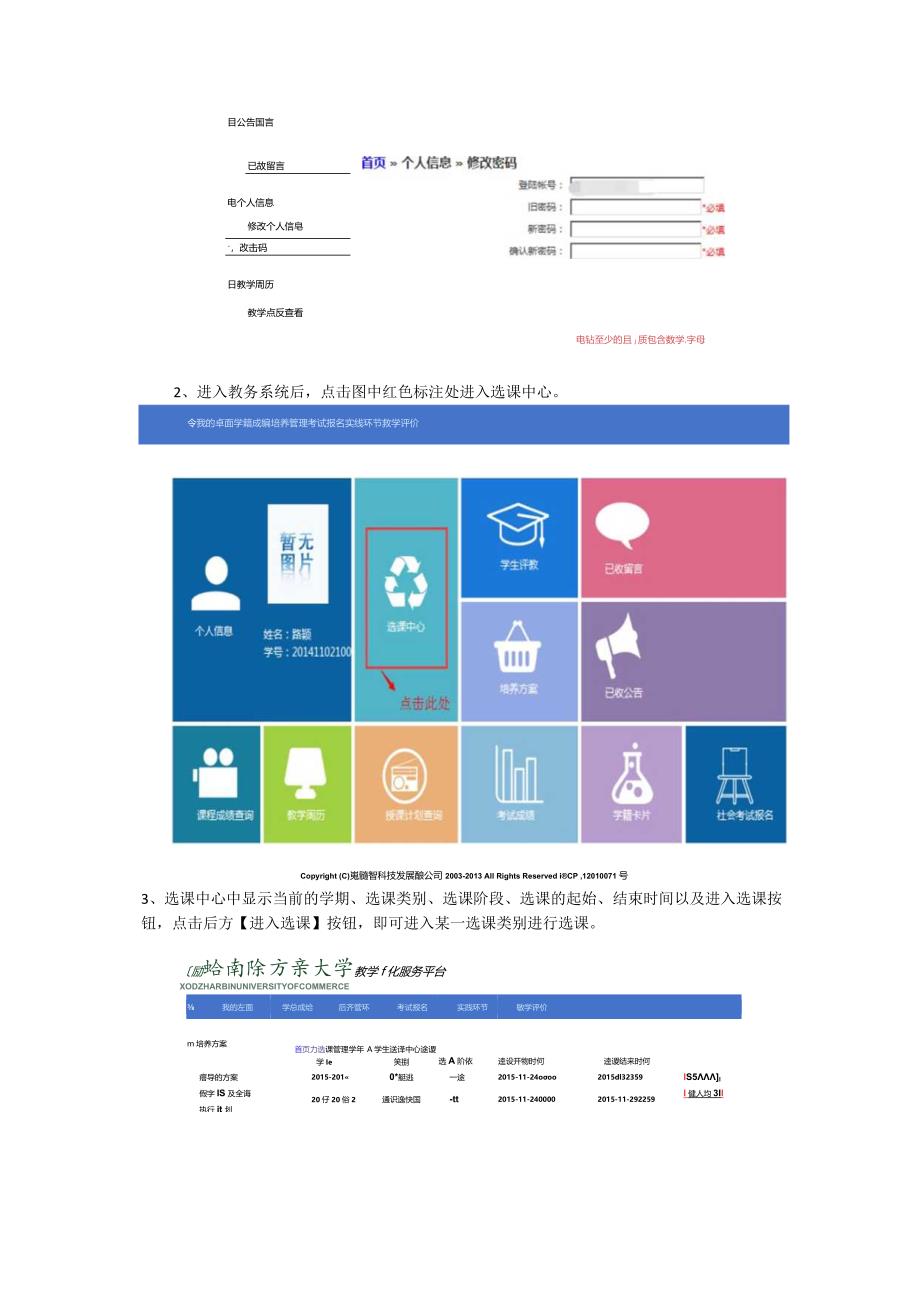 2015-2016-2哈尔滨商业大学学生选课说明（正式版）.docx_第3页