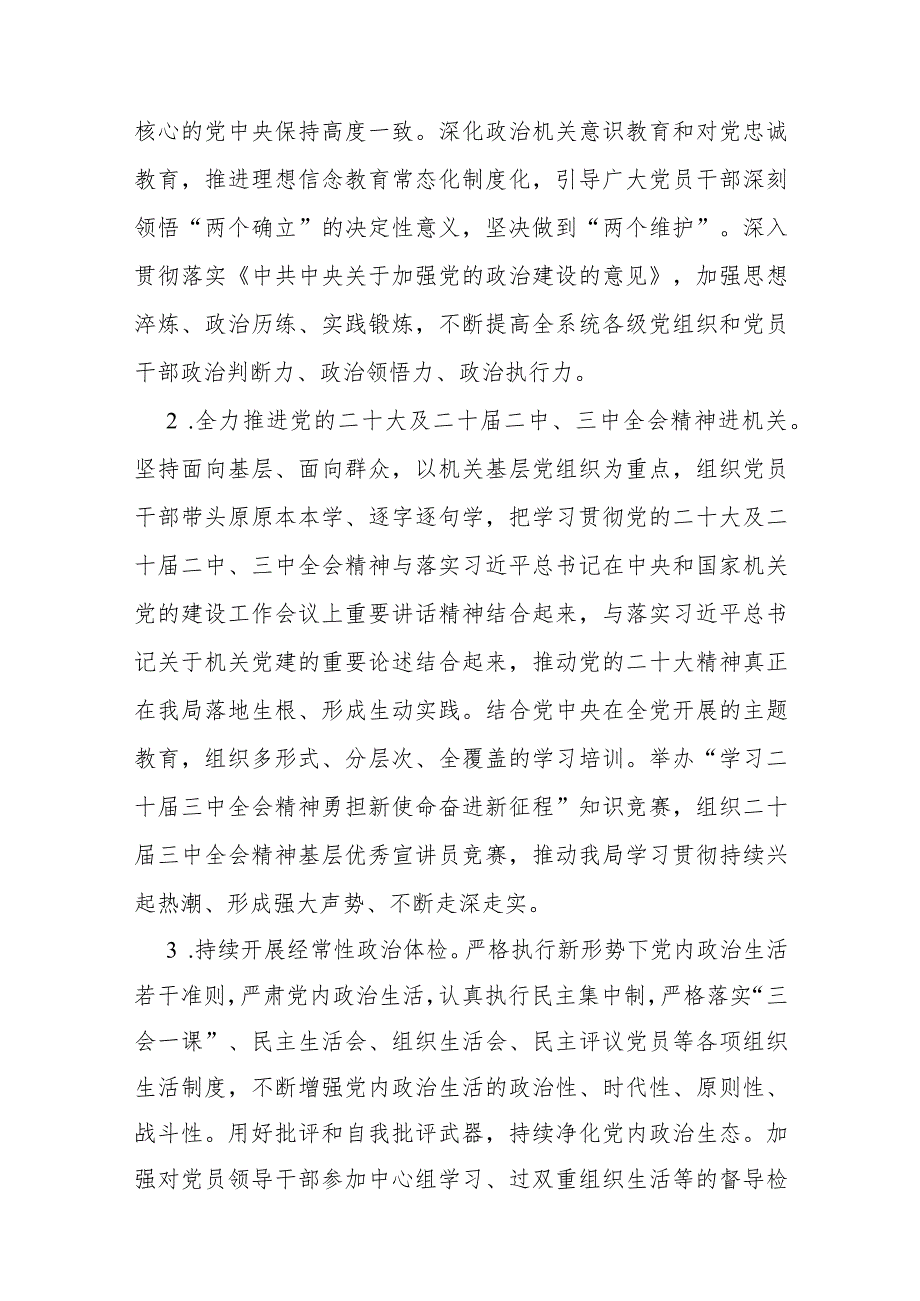 2024年党建工作计划与基层党支部制定2024年党建工作计划【两篇文】.docx_第2页