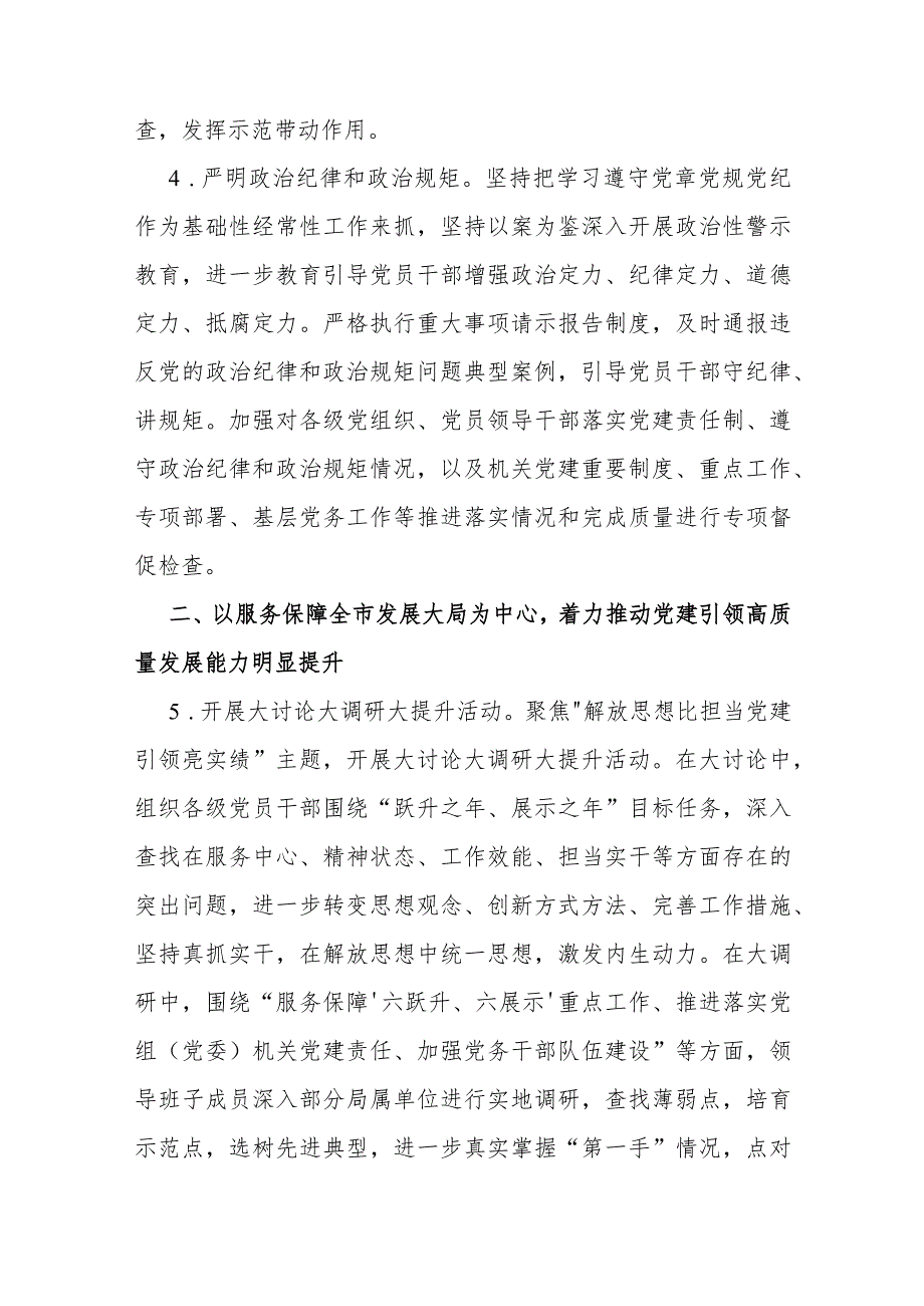 2024年党建工作计划与基层党支部制定2024年党建工作计划【两篇文】.docx_第3页