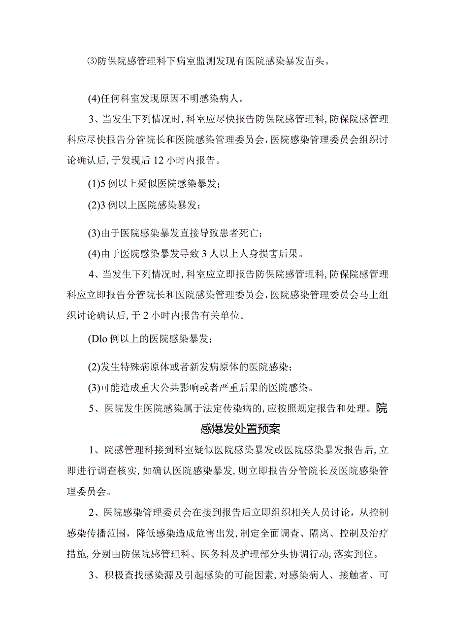 院感爆发报告流程、报告制度及处置方案.docx_第2页