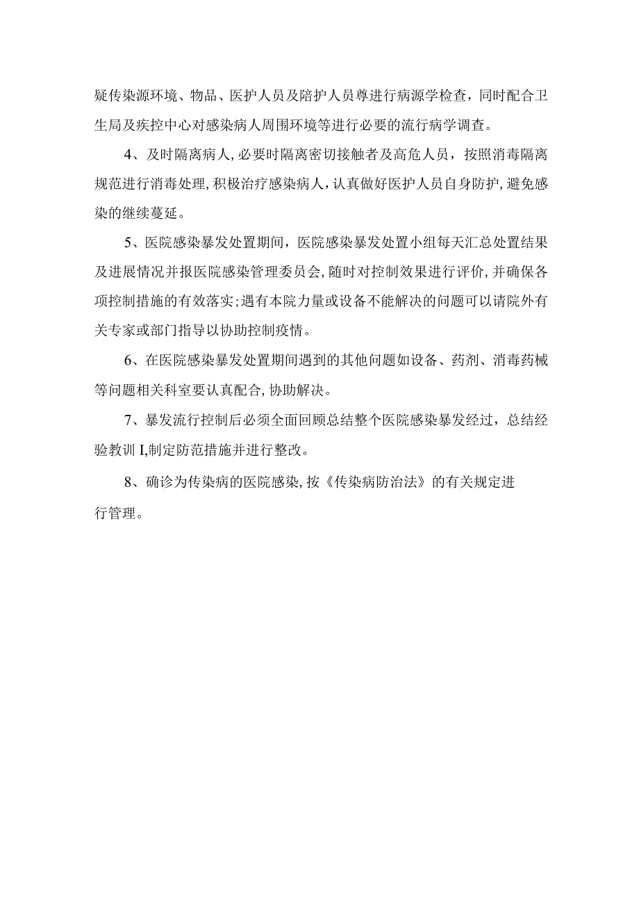 院感爆发报告流程、报告制度及处置方案.docx_第3页