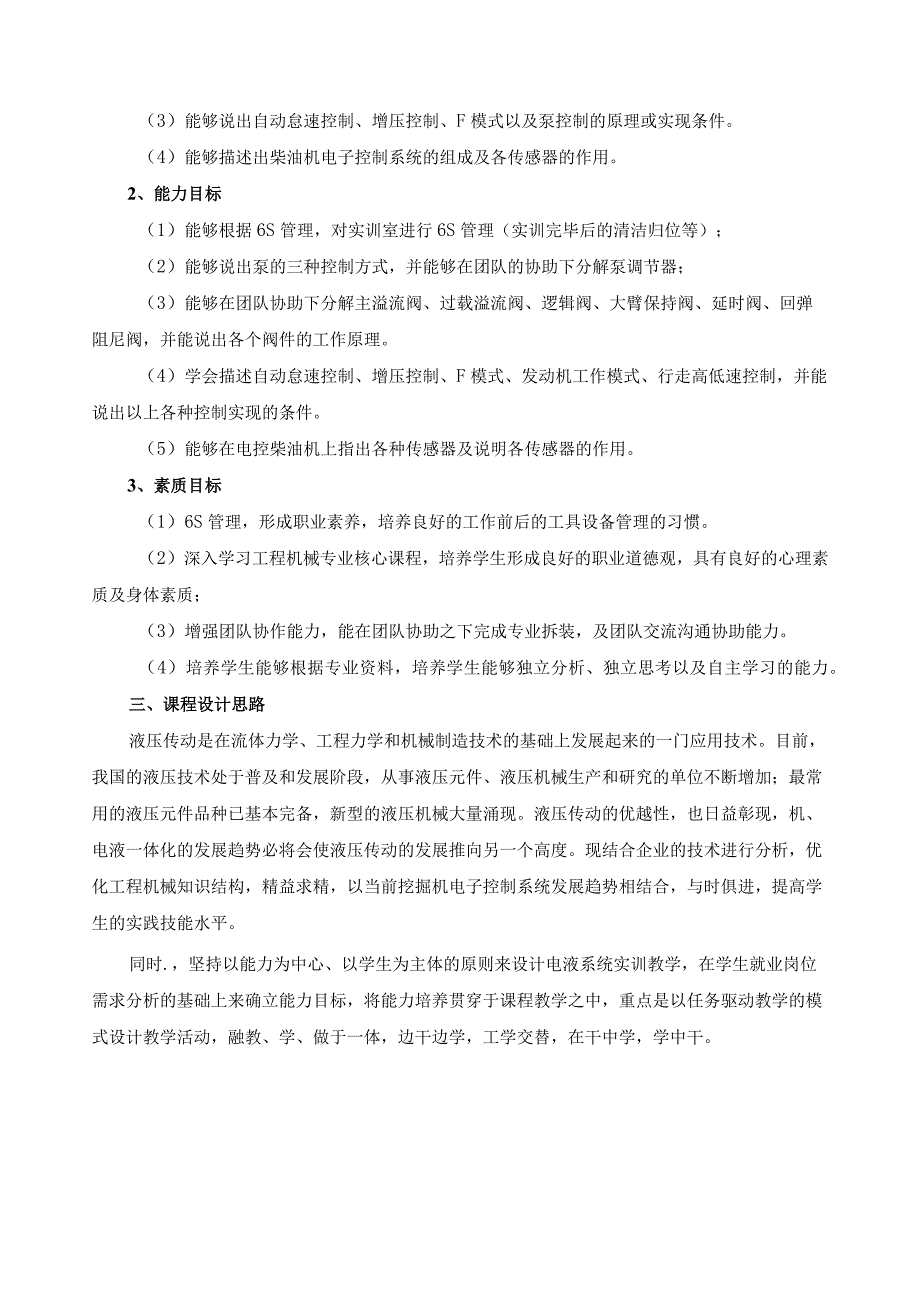 《工程机械电液系统综合实训》课程标准.docx_第2页