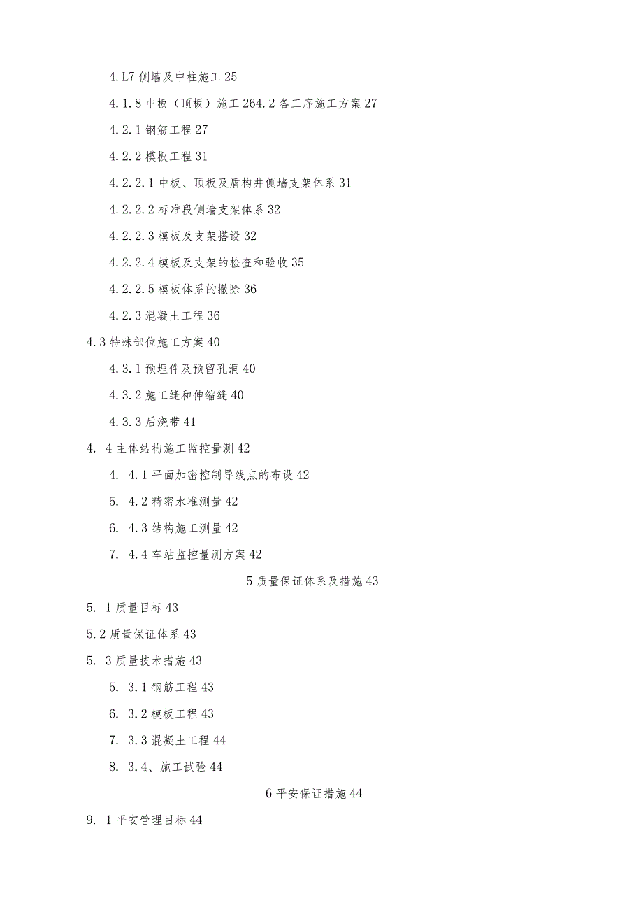 某地铁车站主体结构施工方案.docx_第2页