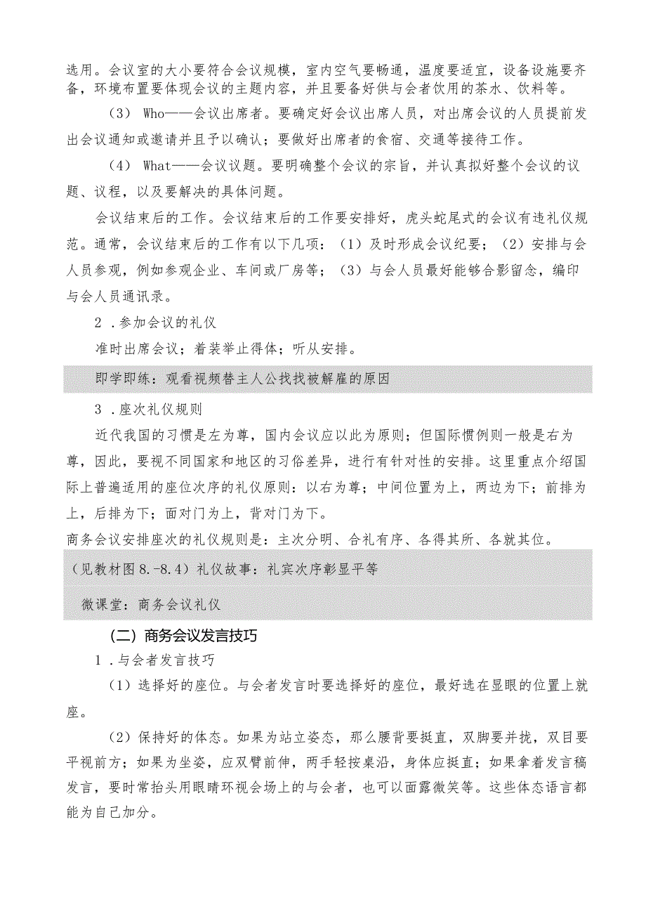 商务礼仪教案(共16教学周)第十二周.docx_第2页