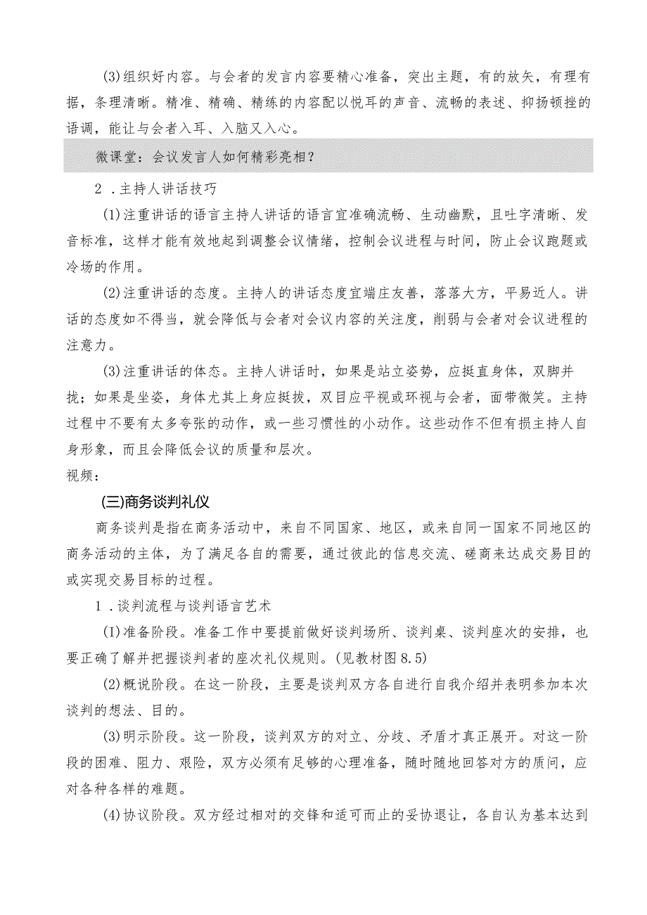 商务礼仪教案(共16教学周)第十二周.docx_第3页