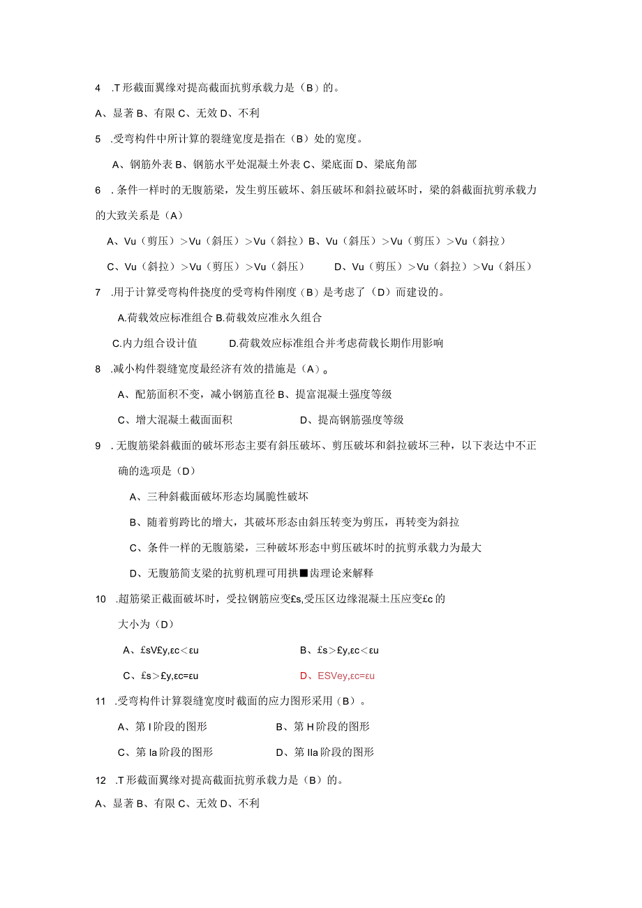 2017年工程结构总复习材料--答案.docx_第3页