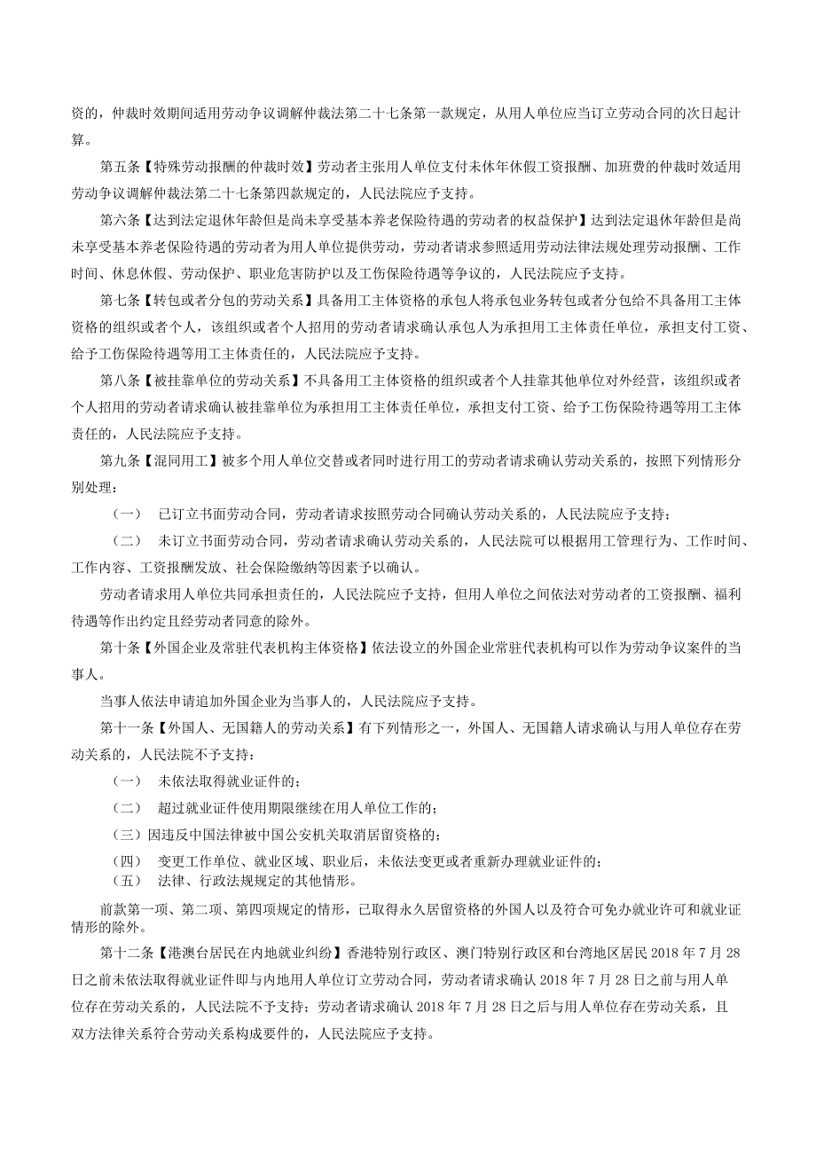 《最高人民法院关于审理劳动争议案件适用法律问题的解释（二）（征求意见稿）》向社会公开征求意见.docx_第2页