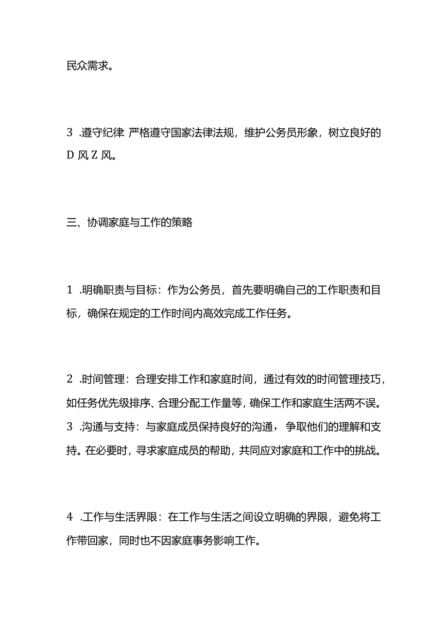 2024年3月上海市考公务员面试题及参考答案.docx_第2页