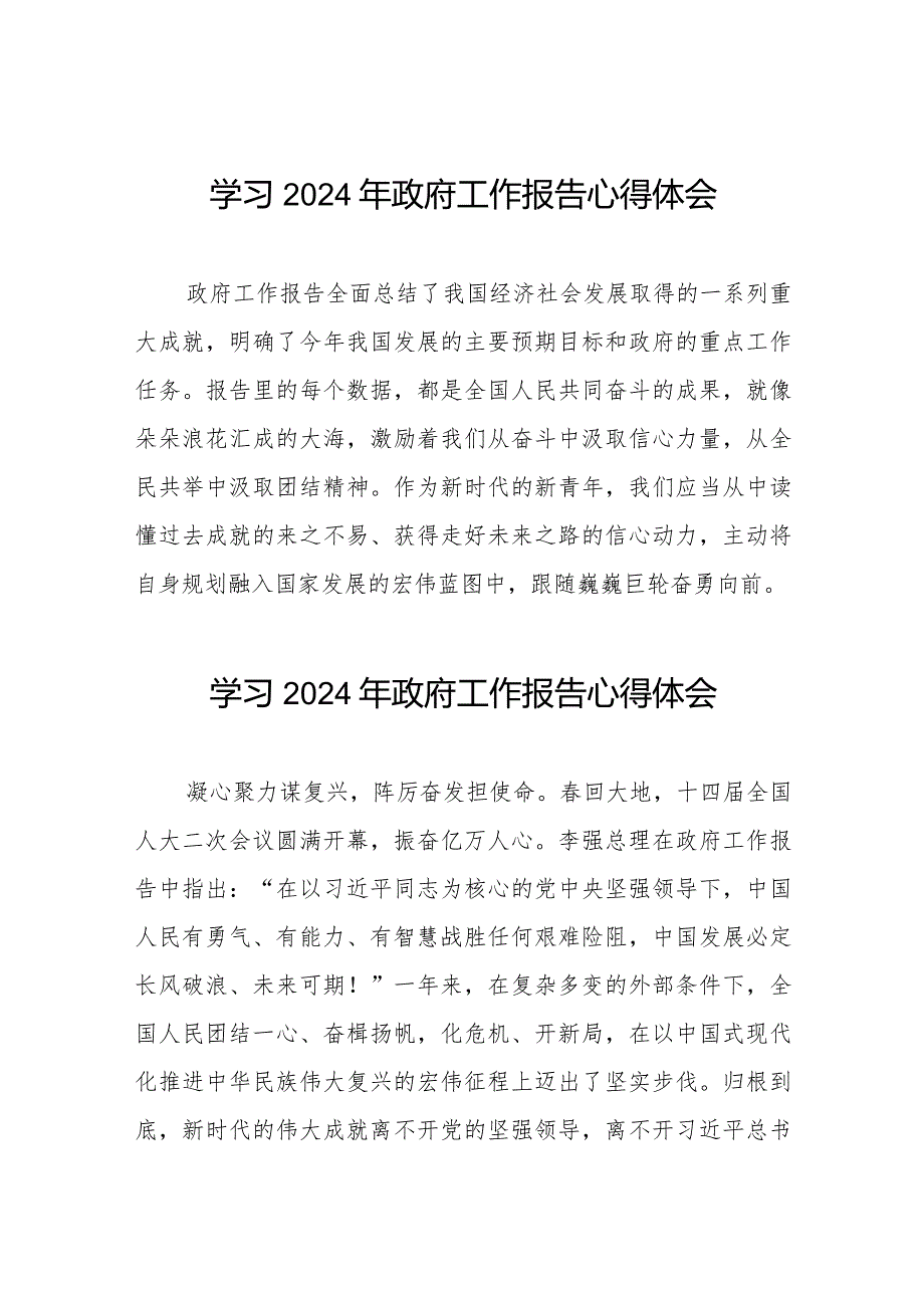 2024两会《政府工作报告》的学习心得体会精品范文二十篇.docx_第1页