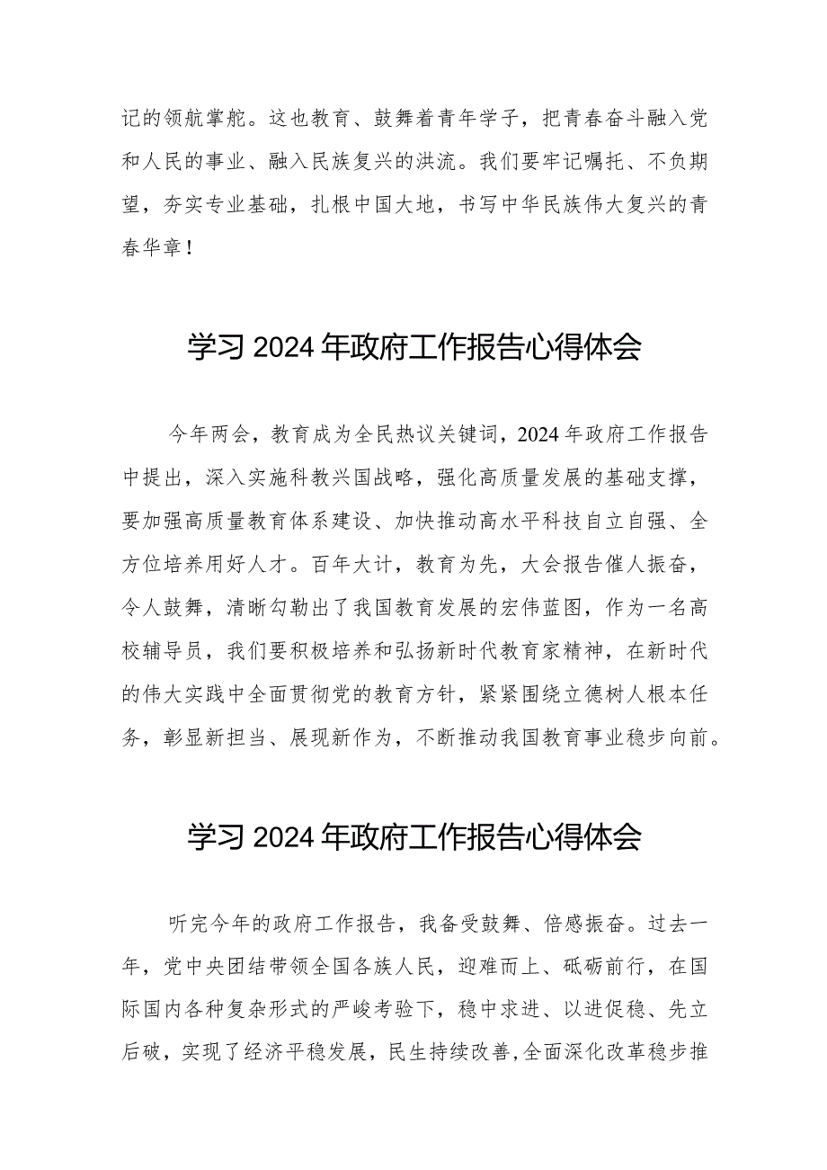 2024两会《政府工作报告》的学习心得体会精品范文二十篇.docx_第2页