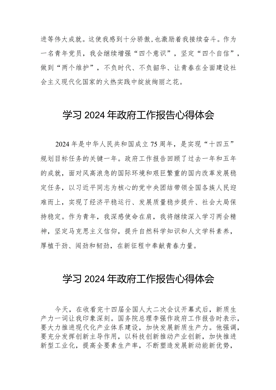 2024两会《政府工作报告》的学习心得体会精品范文二十篇.docx_第3页