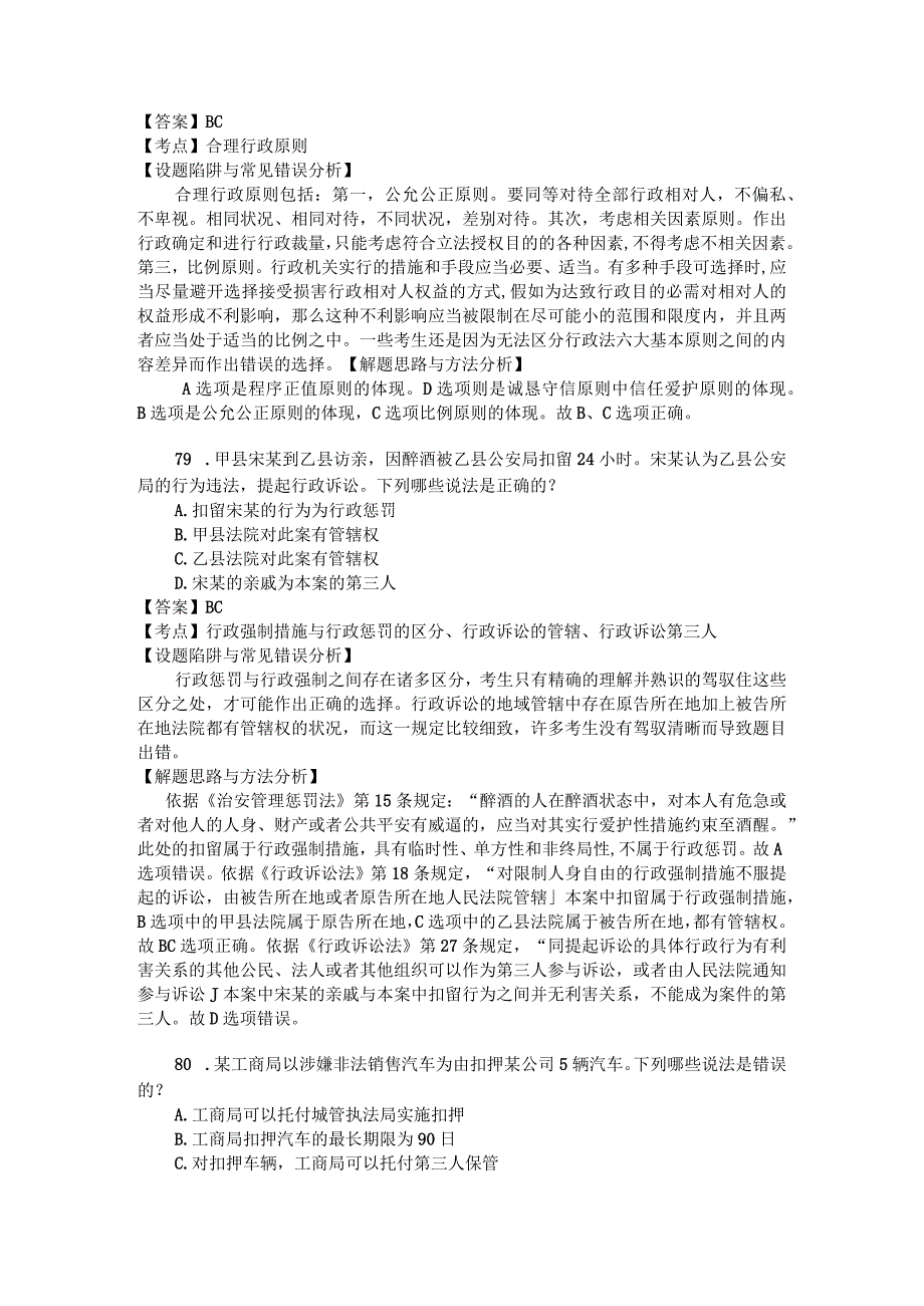 2024-2025年司考行政法多项选择题.docx_第2页