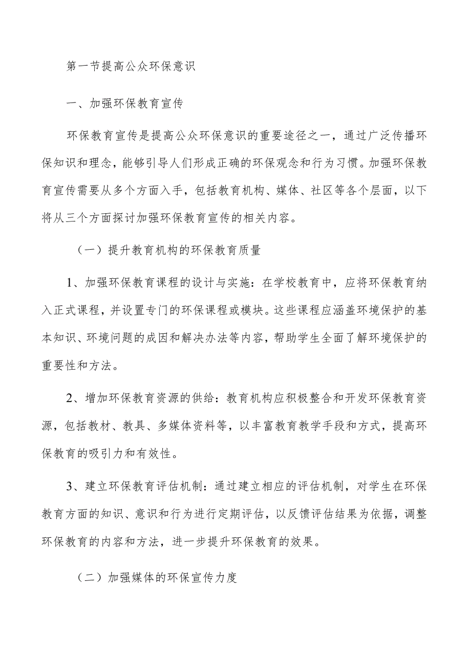 扩大绿色智能消费实施措施专题报告.docx_第3页