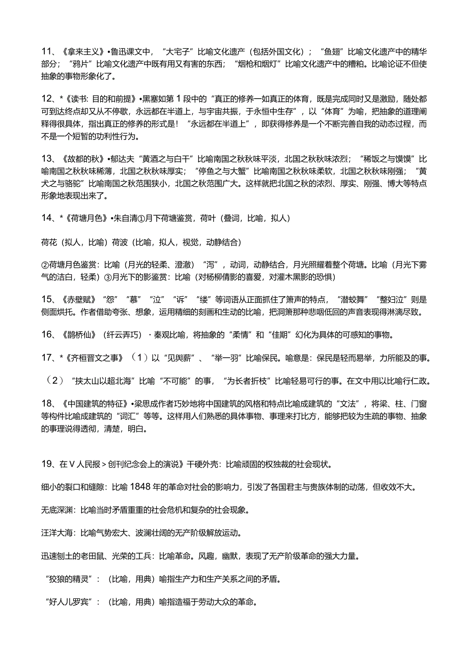 统编教材全5册课内修辞手法汇总（备考神器）.docx_第2页