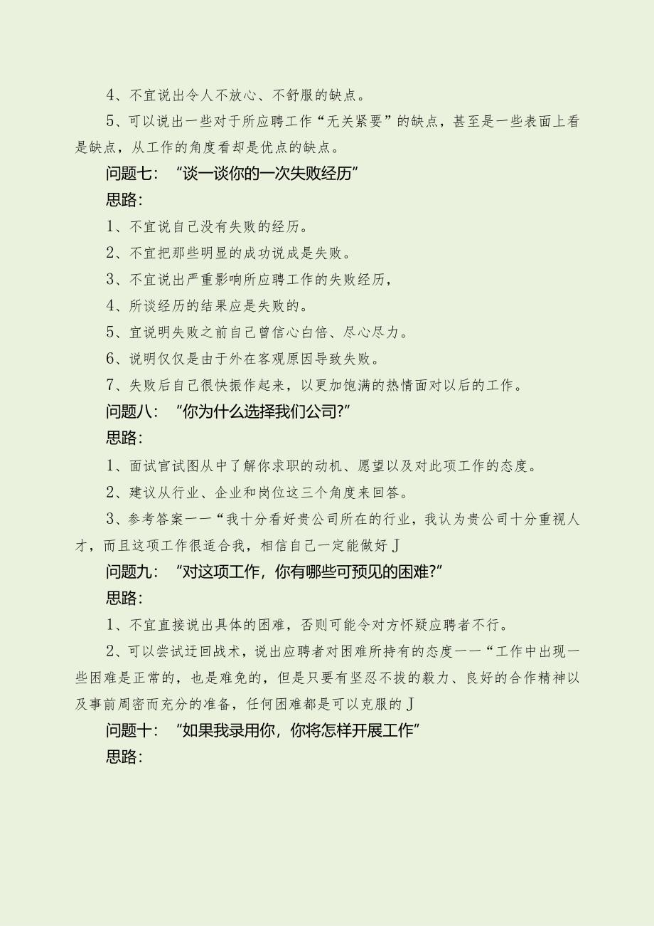 国企面试：常见经典问题24题及思路（最新分享4篇）.docx_第3页