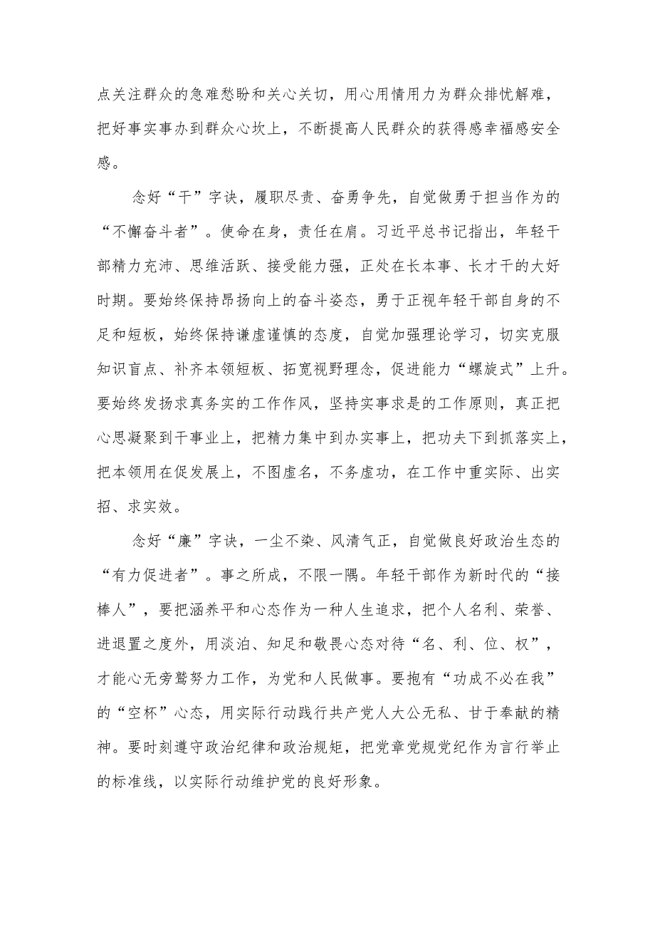 学习贯彻2024年春季学期中青年干部培训班“五个自觉”的明确要求心得体会3篇.docx_第3页