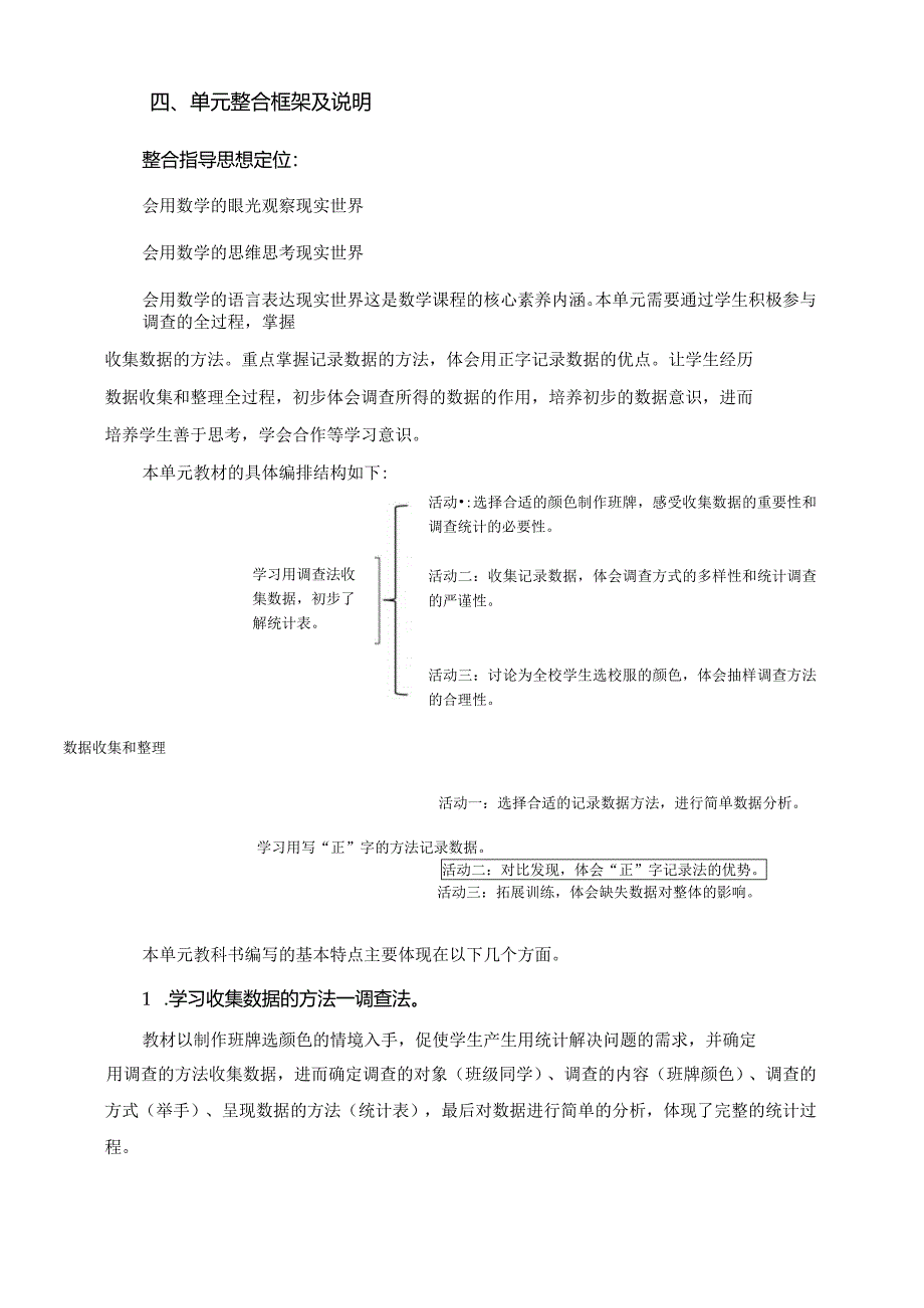 人教版二下第一单元数据的收集与整理大单元整体教学解读.docx_第3页