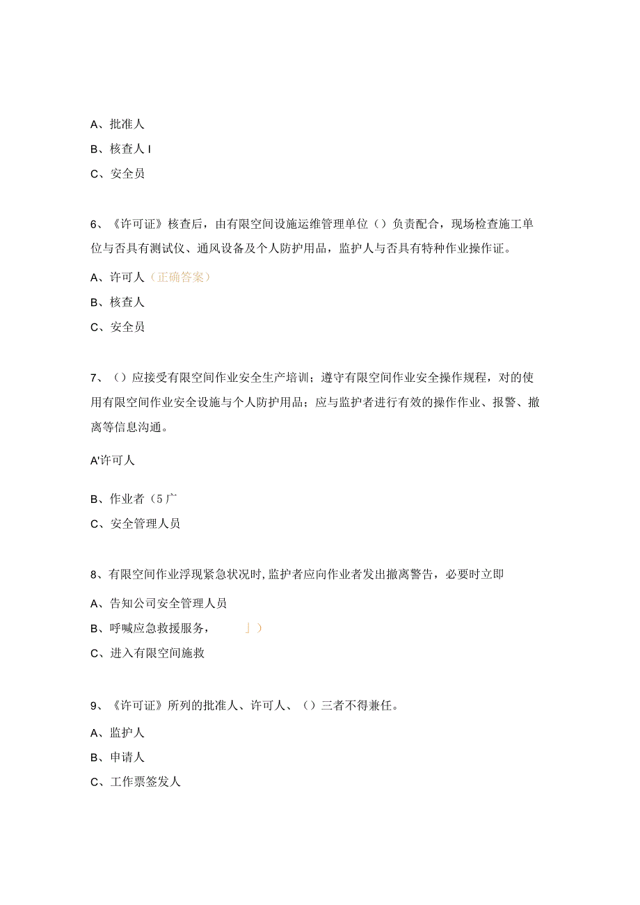 2024有限空间作业安全培训考试试题.docx_第2页