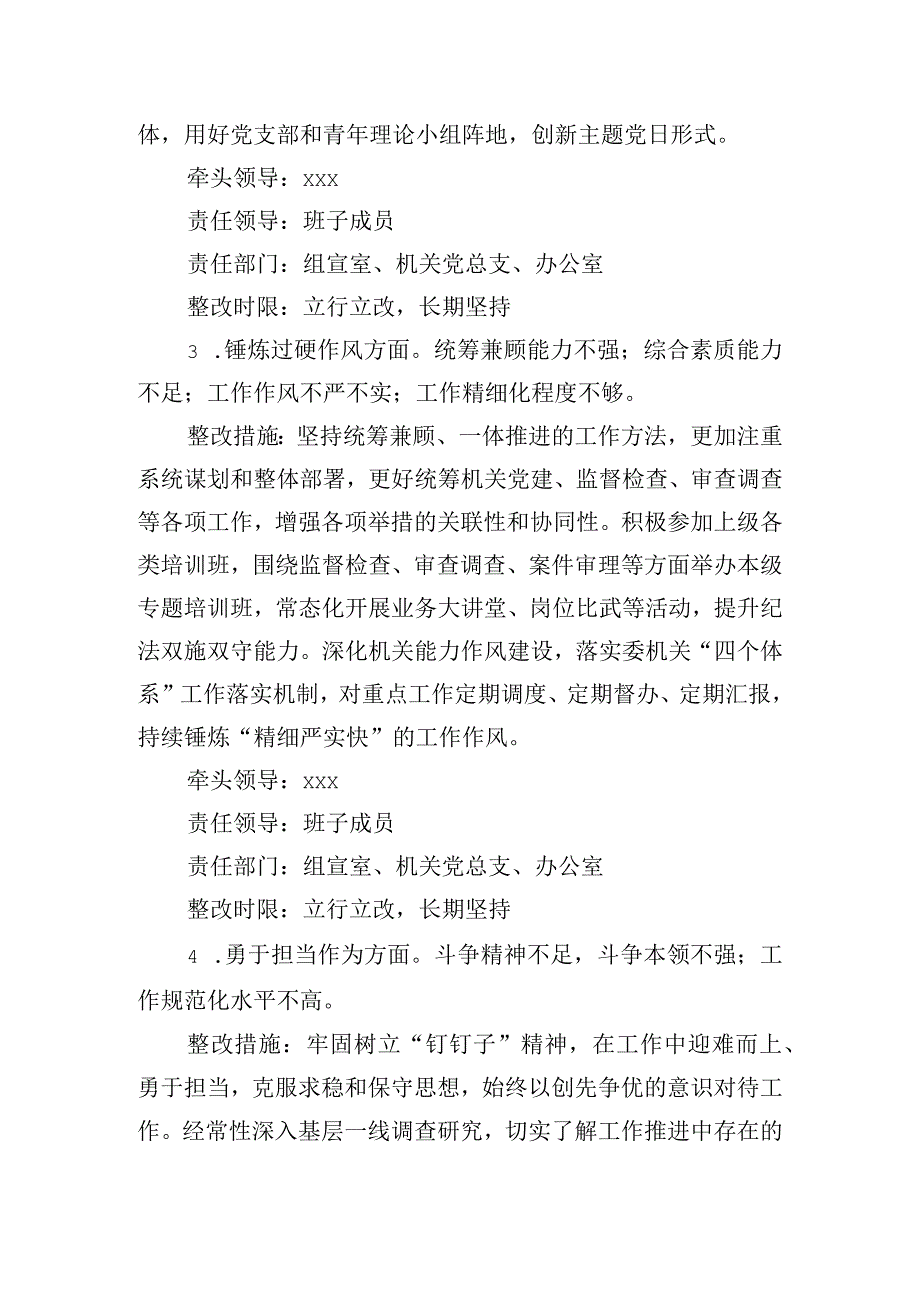 市纪委监委领导班子专题民主生活会整改方案.docx_第3页